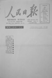 人民日報