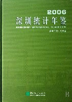 深圳統計年鑑(2006)