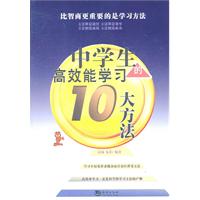 中學生高效能學習的10大方法