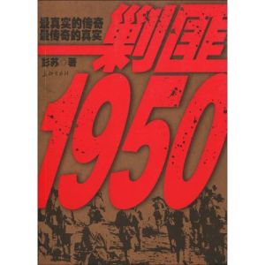 《剿匪1950》