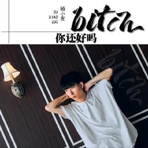 bitch 你還好嗎