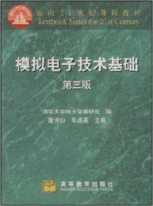 模擬電子技術基礎[模擬電子技術基礎（童詩白，華成英 ）]