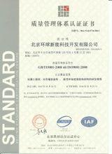 ISO9001質量管理體系認證