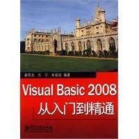 《VisualBasic2008從入門到精通》