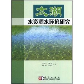 《太湖水資源水環境研究》