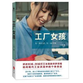 工廠女孩[外文出版社出版圖書]