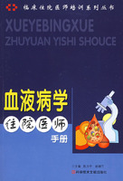 血液病學住院醫師手冊