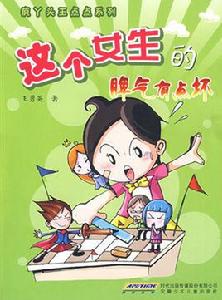 這個女生的脾氣有點壞 這個女生的脾氣有點壞