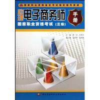 助理電子商務師國家職業資格考試手冊