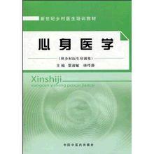 心身醫學[2010年董淑敏編著圖書]