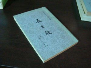 中國古典文學讀本叢書