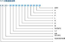 KM101電動機保護裝置