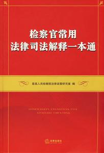 （圖）《最高人民法院關於司法解釋工作的規定》