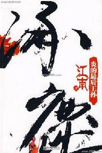 逐鹿[網路歷史小說]