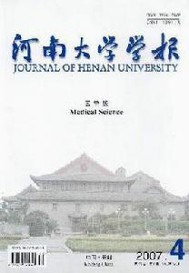 河南大學學報