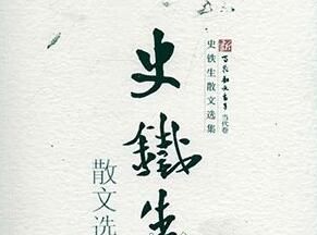 《小說三篇》