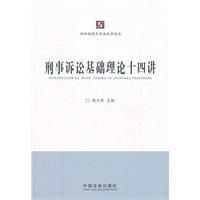 《訴訟制度與司法改革論叢》