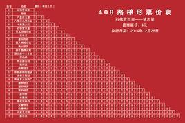 北京公交408路