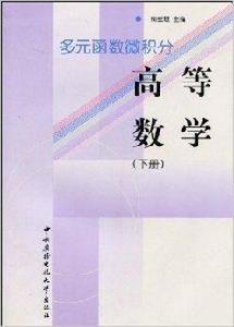 高等數學多元函式微積分