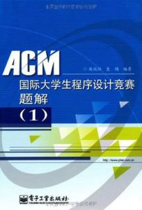 ACM國際大學生程式設計競賽題解