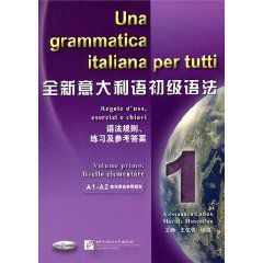 全新義大利語初級語法