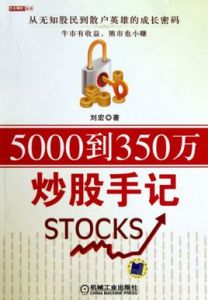 5000到350萬炒股手記