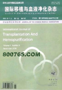 《國際移植與血液淨化雜誌》