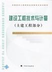 建設工程技術與計量:土建工程部分