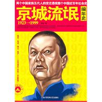 《京城流氓編年史》