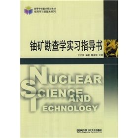 《鈾礦勘查學實習指導書》