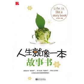 《人生就像一本故事書》