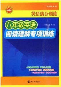 8年級英語閱讀理解專項訓練