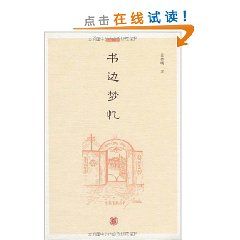 《書邊夢憶》