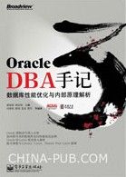 《Oracle DBA手記3》