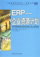 ERP：企業資源計畫