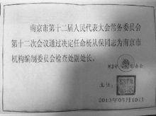 “任命文書”