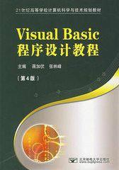 VisualBasic編程實例教程