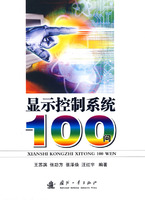 顯示控制系統100問