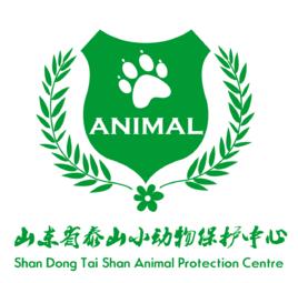 山東省泰山小動物保護中心