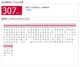 鄭州公交307路