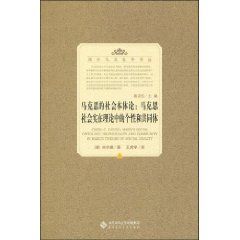 《馬克思的社會本體論：馬克思社會實在理論中的個性和共同體》