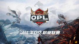 OPL[決戰平安京職業聯賽]