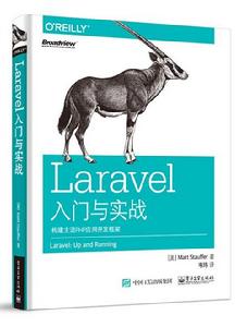 Laravel入門與實戰