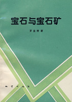 （圖）《寶石與寶石礦》