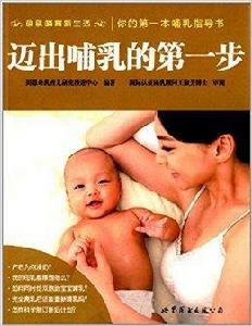 邁出哺乳的第一步