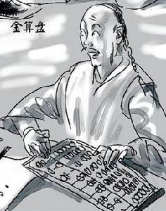 金算盤[鬼吹燈人物]