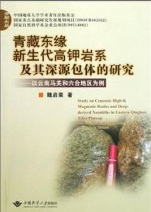 《青藏東緣新生代高鉀岩系及其深源包體的研究：以雲南馬關和六合地區為例》