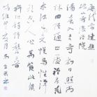 馬立武書法