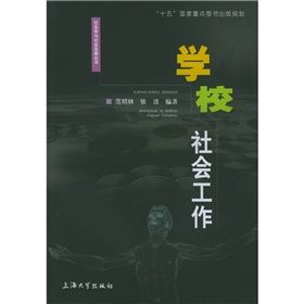 《學校社會工作》