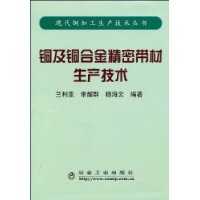 銅及銅合金精密帶材生產技術